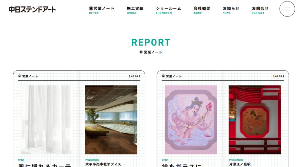 中日ステンドアート 営業ノート