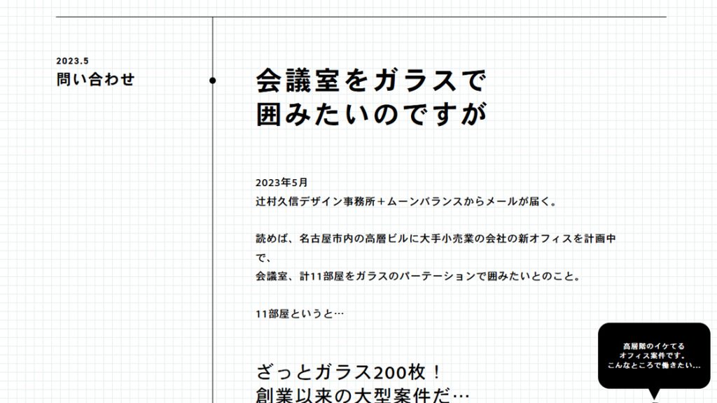 中日ステンドアート 営業ノート