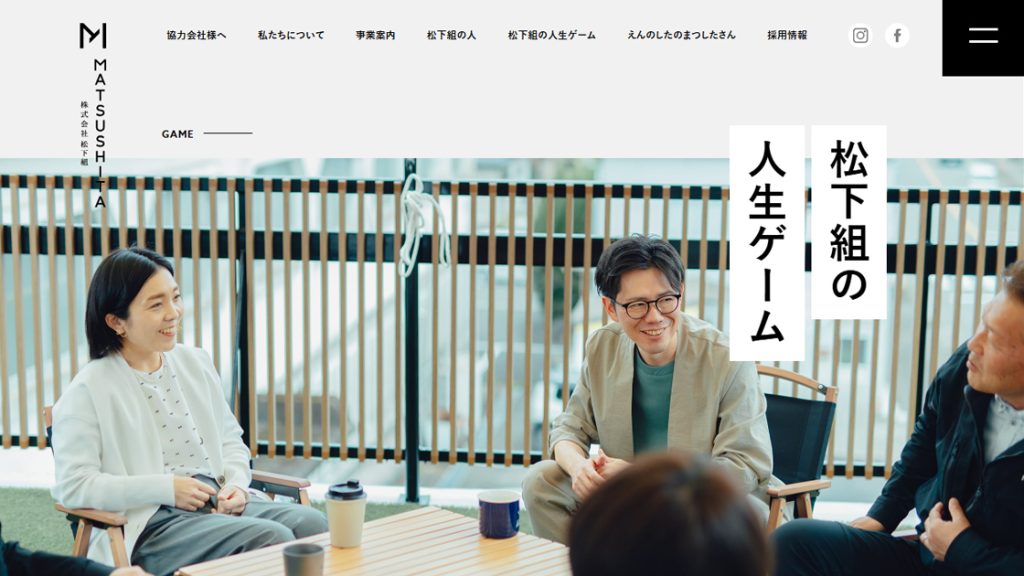 株式会社松下組 松下組の人生ゲーム