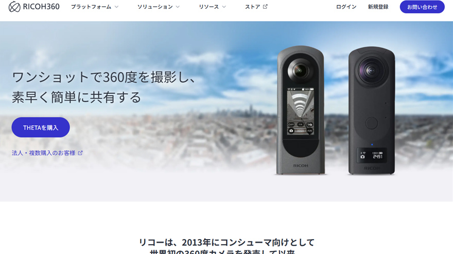 RICOH360が提供しているカメラ