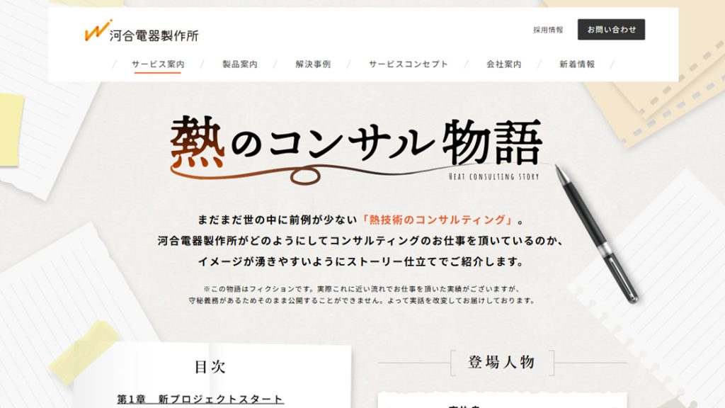 河合電器製作所 熱のコンサル物語