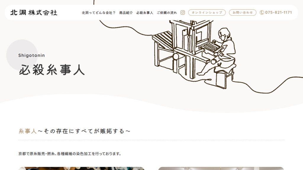 北洞株式会社 必殺糸事人