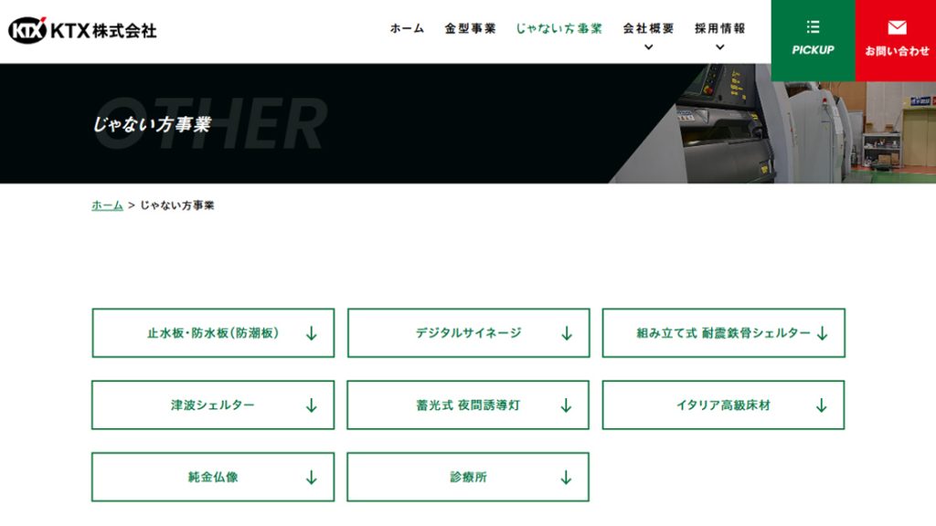 KTX株式会社 じゃない方事業