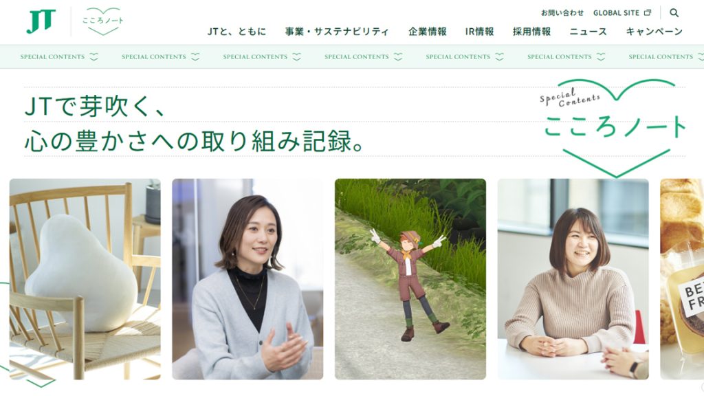 JTウェブサイト こころノート